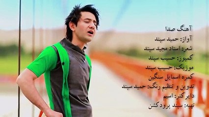 Hameed Sepand - Sada