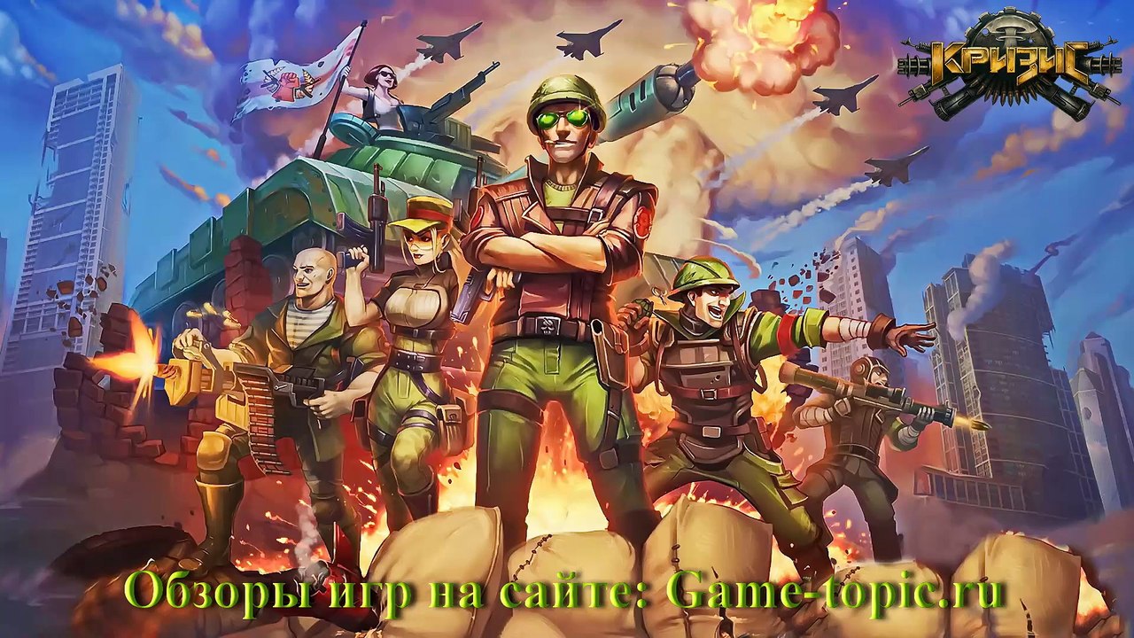 Браузерная игра Кризис Gameplay