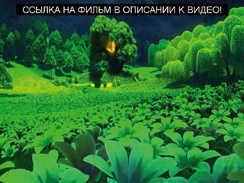 Феи_ Легенда о чудовище 2014 смотреть онлайн в качестве hd 720 полный фильм