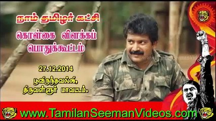 BEST | Seeman 20141227 Speech at Poonamalle