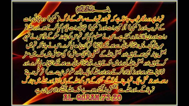 SURAH MUZZAMMIL URDU ABDUL REHMAN SUDAIS