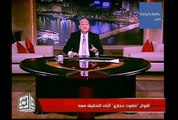 عمرو أديب القاهرة اليوم 7\3\2015 الجزء 1  Alqahera Alyoum
