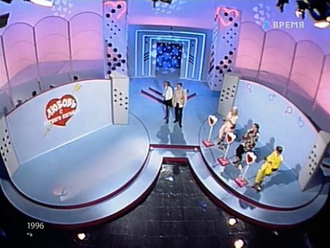 staroetv.su / Любовь с первого взгляда (ОРТ, 1996)