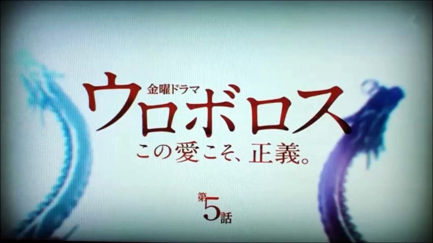 ウロボロス 第5話 ウラバラス 副音声 4 6 小栗旬と生田斗真とムロツヨシがはしゃぐ 爆笑の裏事情を大暴露ｗｗ 動画 Dailymotion