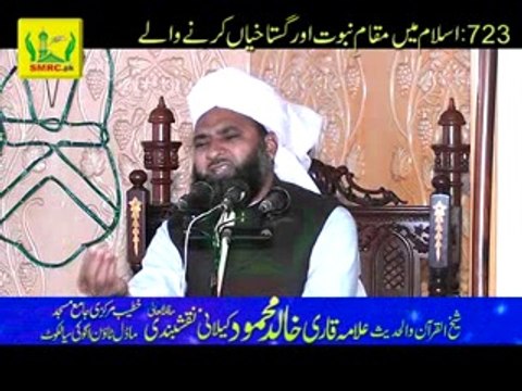 Juma 723 Islam men Muqam e Nabuat or Gushtakhian Karne Walay by Qari Khalid Kelani sb Rec: SMRC SIALKOT