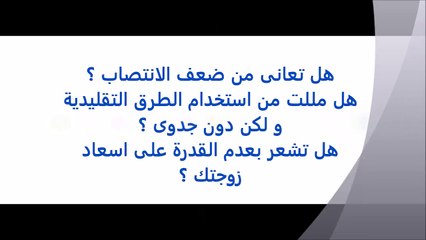 علاج ضعف الانتصاب-للرجال فقط