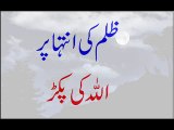 Zulm Ki Intiha Par Allah Ki Pakar
