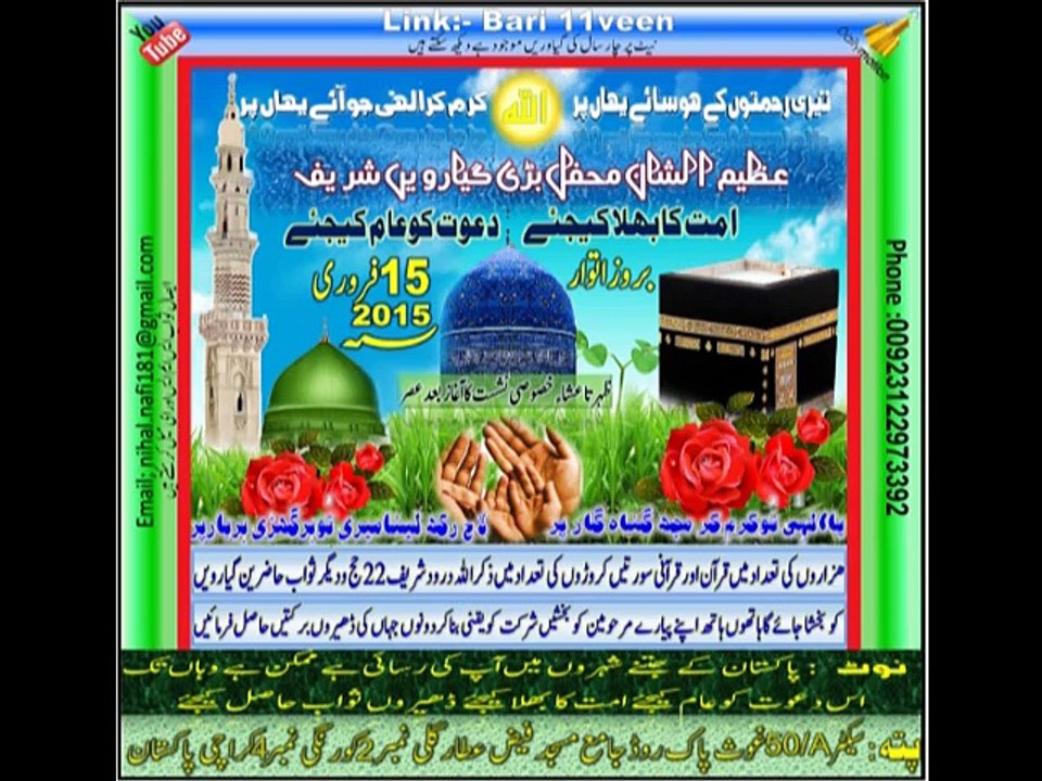 bari 11veein 2015 Naat  Bashar Bilal