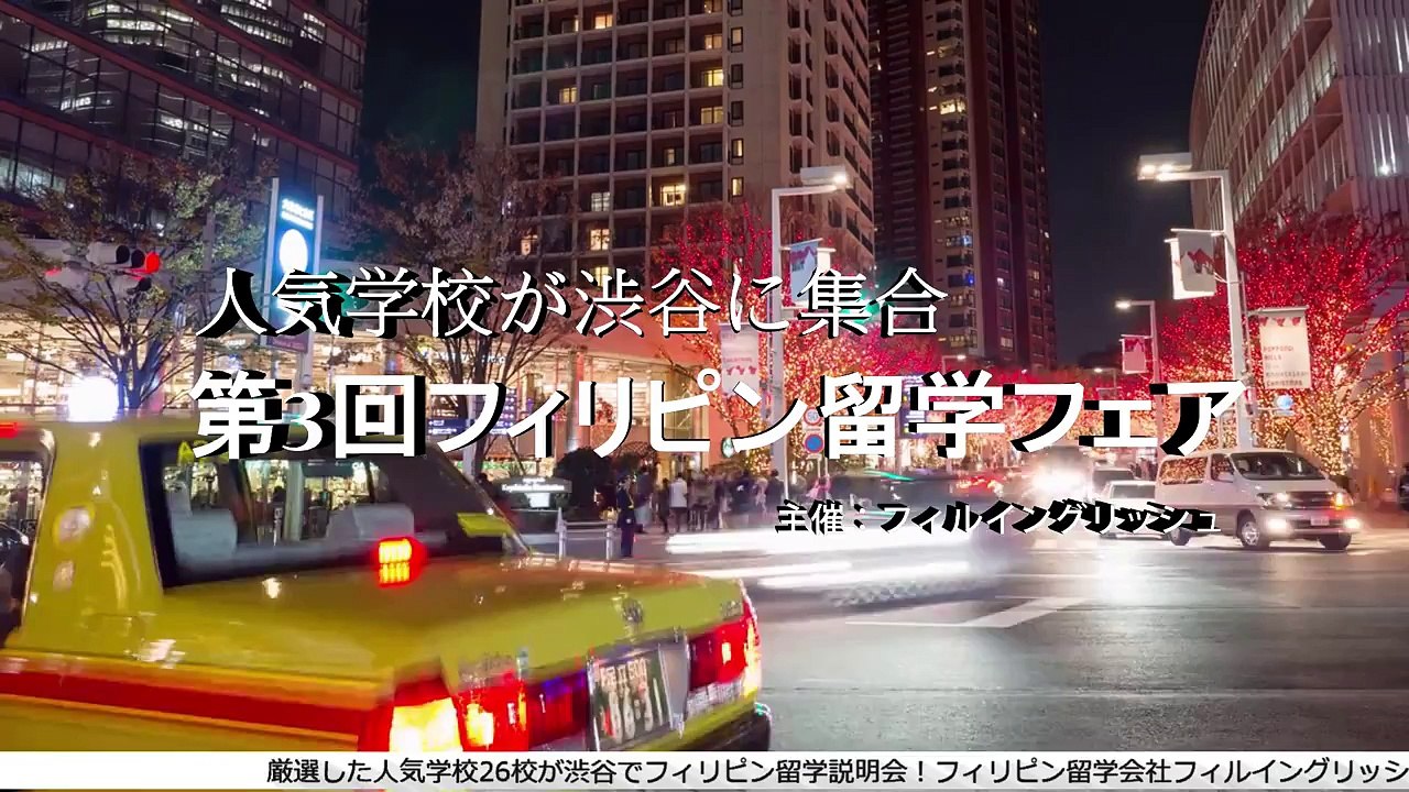 2015年4月フィリピン留学フェア開催。英語学校が渋谷でフィリピン留学説明会