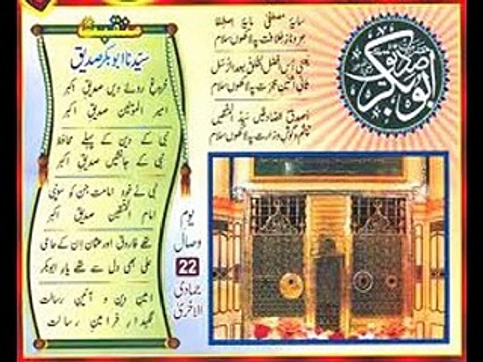 shan e sediq e akbar
