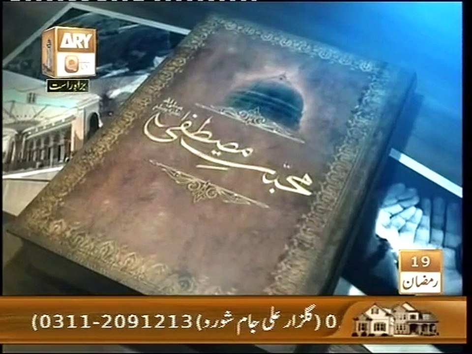 Mohabbatte Mustafa ﷺ _ Episode 16 _ Pir Saqib Shaami Sahib _ ARY QTV 2012
