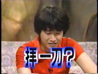 　へいへい　トーク　ミスチル　everybody　goes　シーソーゲーム