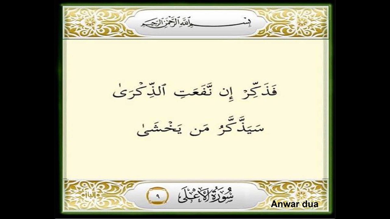 SURAT AL ALA سورہ اعلی