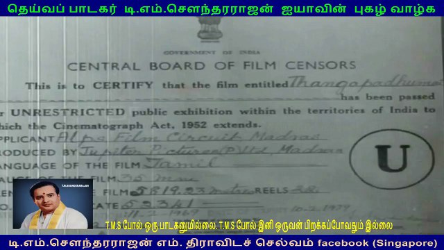 Thanga Padhumai 1959 (TMS Legend)