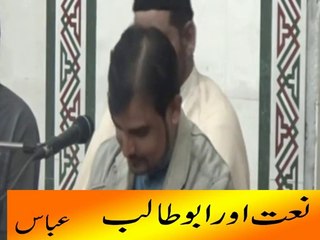 naat aur abu talib a.s !! abbas