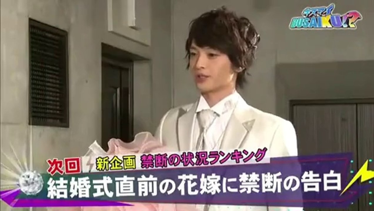 結婚式直前の花嫁に禁断の告白&舞祭組ランキング発表！！