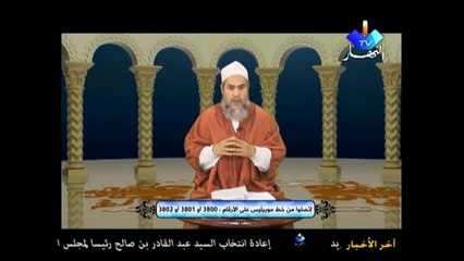 ENNAHAR TV - Fatwa concernant la femme - Cheikh Chemseddine