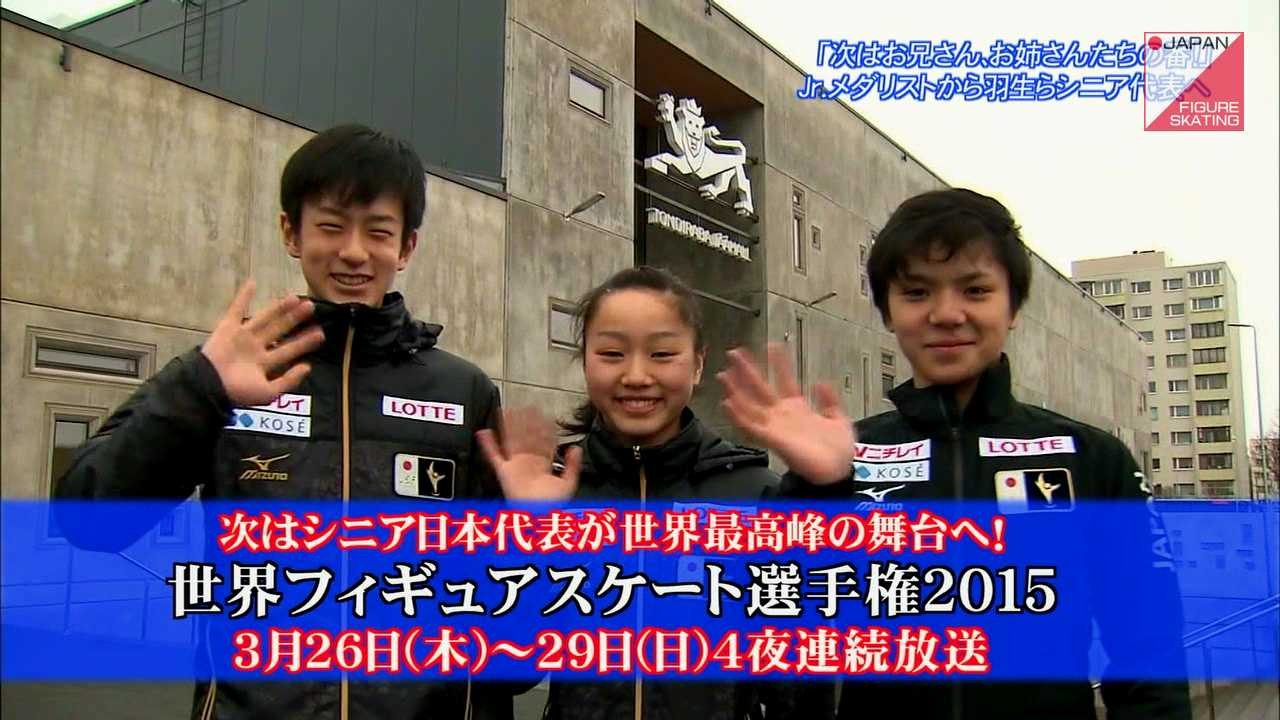 2015世界Jr.フィギュア、感動の瞬間に完全密着SP