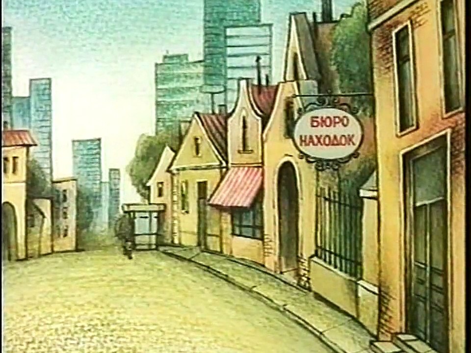 Бюро находок. Фильм 1 (1982)