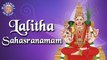 Lalitha Sahasranamam With Lyrics - Lalita Devi Stotra - Rajalakshmee Sanjay - Devotional