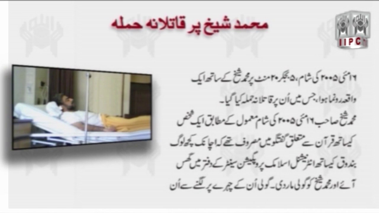 Mohammad Shaikh Per Qatilana Hamla (2005)