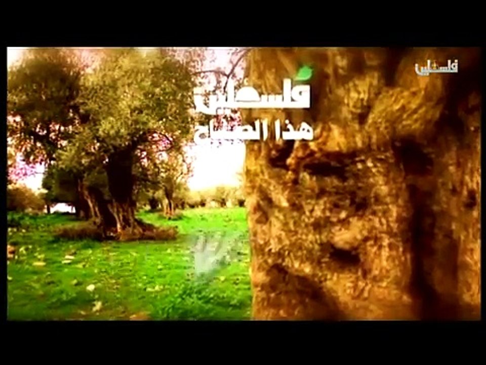 فلسطين هذا الصباح ج1 - 9/3/2015