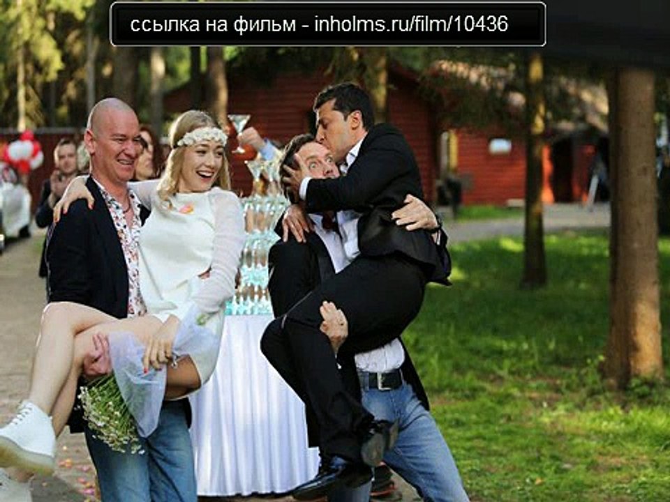 8 новых свиданий 2014 смотреть онлайн в хорошем качестве (HD)