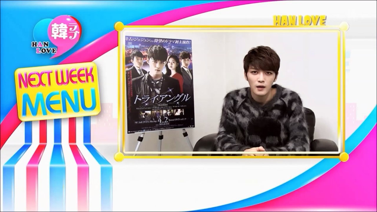 20150309 韓ラブ来週の予告 - キムジェジュン