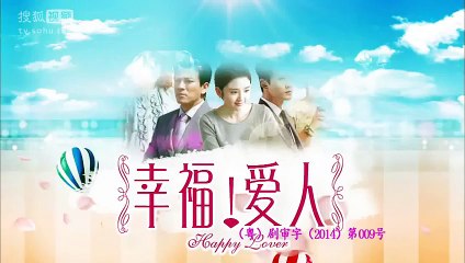 加油爱人 第45集 HDTV 幸福爱人 第07集 Happy Lover