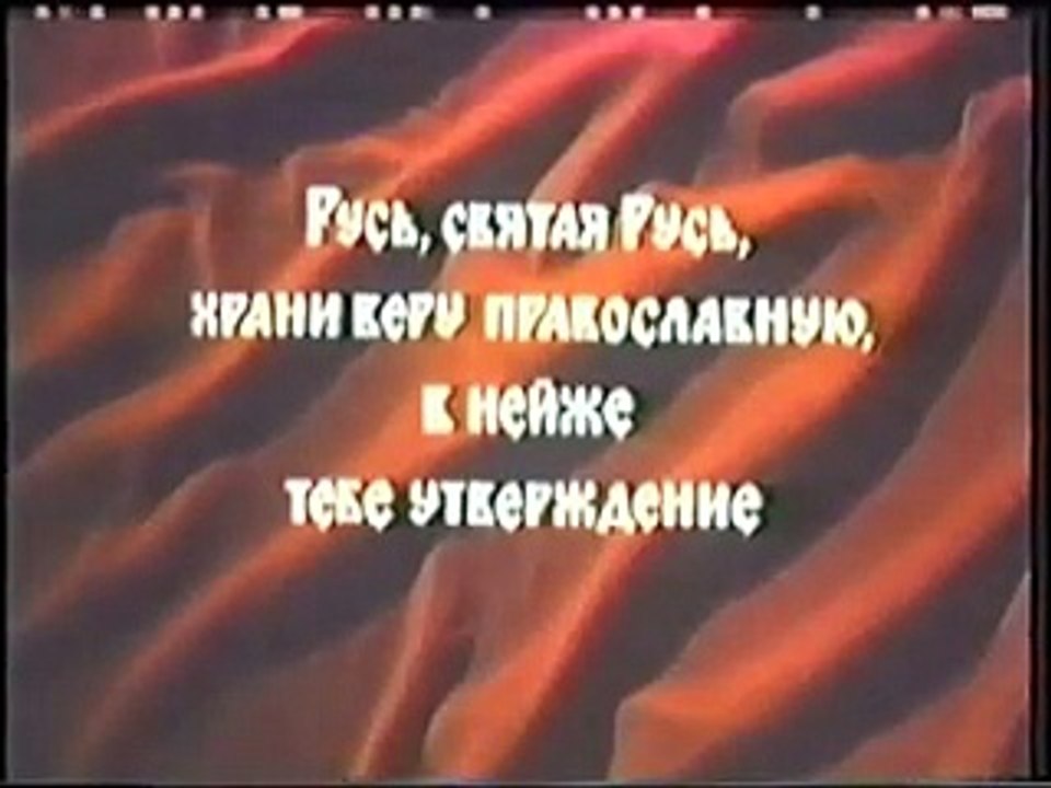 Русская тайна, что вырезал цензурный нож РПЦ МП