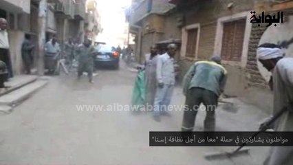 "مواطنون يشاركون في حملة "معا من أجل نظافة إسنا