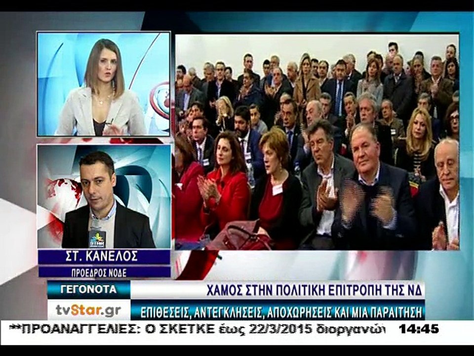 Γεγονότα 14:30 9-3-2015