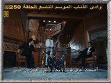اعلان حلقة 250 - الحلقتين 41 42 وادي الذئاب الجزء التاسع مترجم