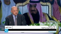 اليمن - السعودية.. هل ينجح الحوار عند الجار؟