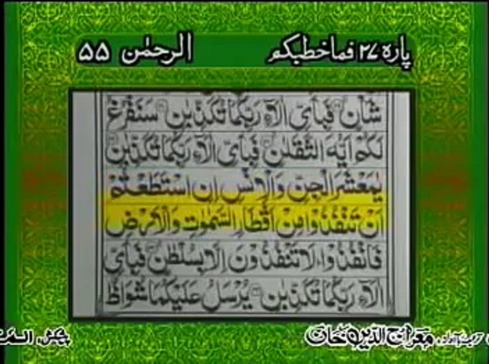 surah rehman with urdu translation