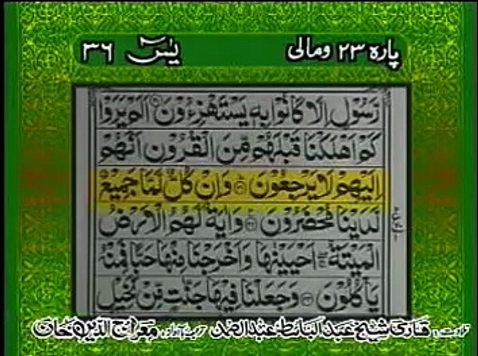 surah yaseen with urdu translation
