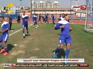 إستعدادات سموحة لملاقاة إنيمبا النيجيري