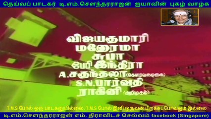 Anbai Thedi  1974    (TMS Legend)