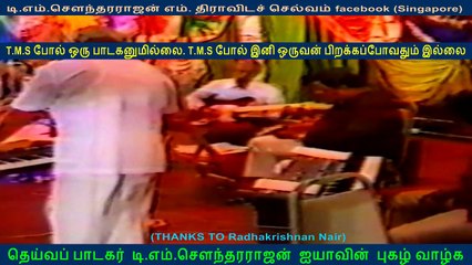 issai thilagam KVM & padagar thilagam TMS both in malaysia (KL) 80s Vol 5
