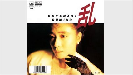 乱　小柳ルミ子