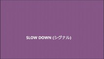 SLOW DOWN (シグナル)