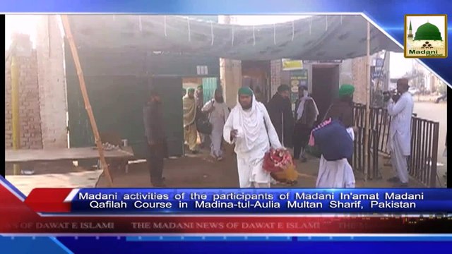 News Clip-05 Feb - Madani Inamat-o-Madani Qafila Course Kay Shuraka Kay Multan Sharif Main Madani Kaam