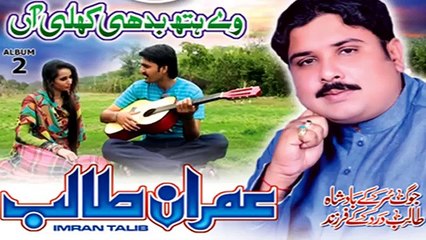 Imran Talib New Album