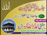 Telawat Quraan Majeed by: Mufti Imdadullah Mahmood Farid