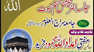 Telawat Quraan Majeed by: Mufti Imdadullah Mahmood Farid