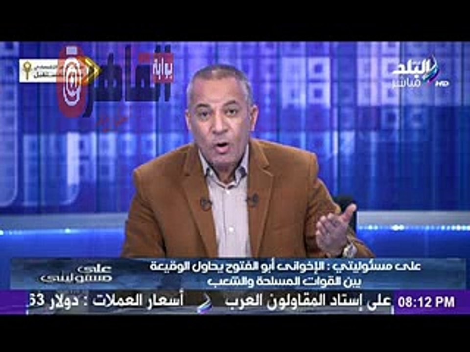 شاهد.."أحمد موسى" يسب عبد المنعم أبو الفتوح على...