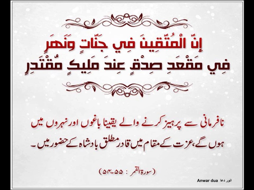 SURAT AL QAMAR By ABDUL REHMAN SUDAIS سورہ القمر