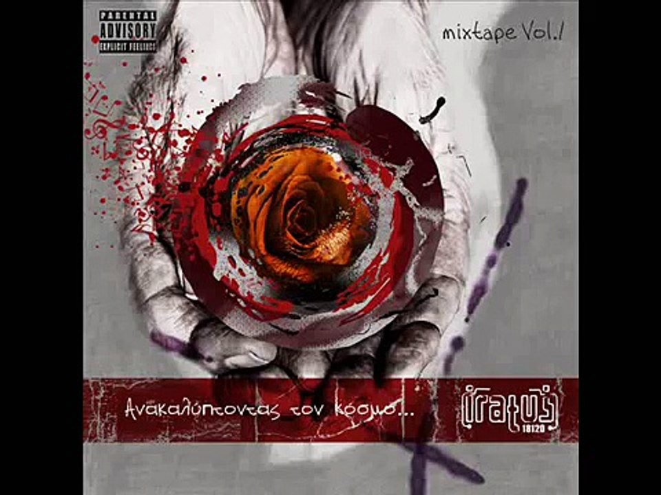 iratus - Όσοι αξίζουνε τον ήλιο + lyrics 2010(1)