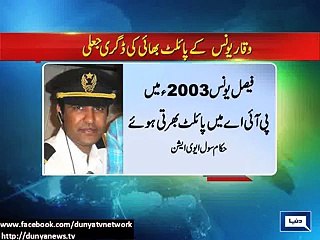 Education degrees of Waqar Younis&#039;s brother revealed as fake - Video  servin with learning