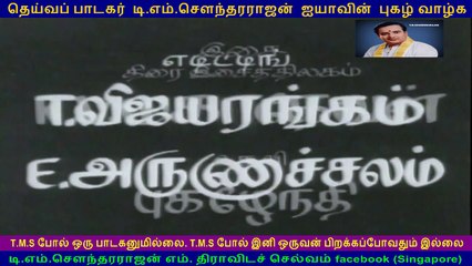 Thulli Odum Pulliman   1971   (TMS Legend)